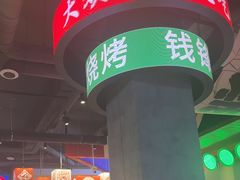 -钱锋炭缸烧烤(南湖大路总店)