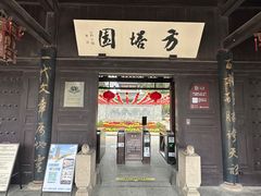 -常熟方塔园