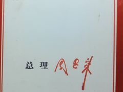 -梅园