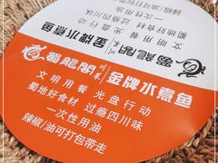 -蜀龙阁· 龍头水煮鱼(天坛店)