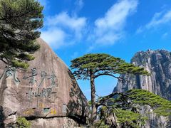-黄山风景区