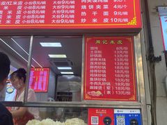 -陕西周记·手工米皮老店(工人路店)