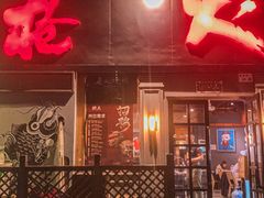 门面-枪火串烧·东北特色烧烤(罗湖总店)