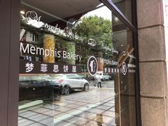 -梦菲思饼屋(瑞金宾馆店)