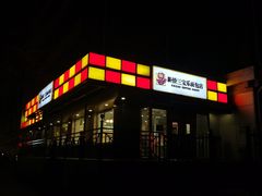 门面-新侨三宝乐面包店(崇文门店)