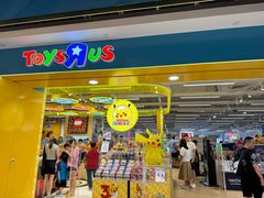 -玩具反斗城(海港城店)