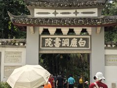 -白鹿洞书院
