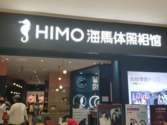 -海马体照相馆(无锡清扬茂业天地店)