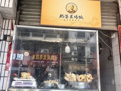 -肥婆兰鸡饭(西门外街店)