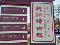 -赵州桥景区