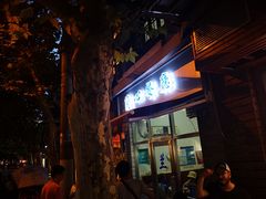 门面-蘭心餐厅(进贤路店)