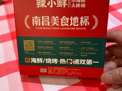 -辣小鲜·南昌大排档(船山路店)