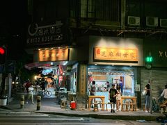 门面-芝麻糊世家(西华店)