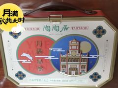 -陶陶居酒家(第十甫路总店)