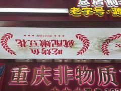 -沈姐万州烤鱼(沙坪坝七中店)