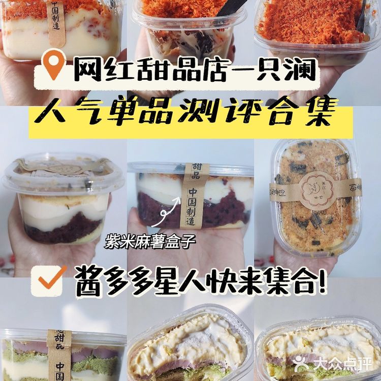 人均20+的网红甜品店一只澜测评｜爆浆就是力量