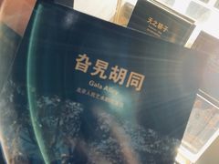 -北京人艺戏剧博物馆