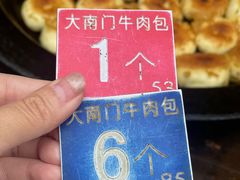 -大南门牛肉包子店