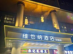 -朱记乳鸽王·非遗石岐乳鸽·全鸽宴(大兴旗舰店)