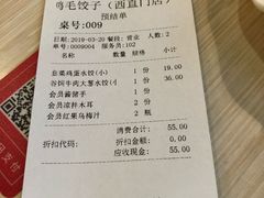 账单-鸿毛饺子(西直门店)