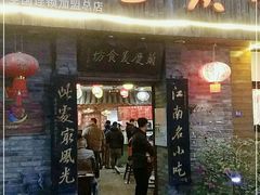 -兰庆鸡蛋馃(人民路店)