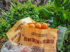 -成裕雪糕店(士多店)