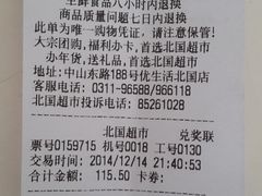 账单-北国商城