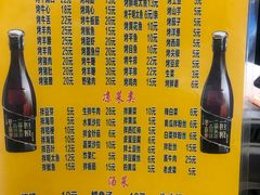 菜单-平山城鑫烧烤(建国楼店)