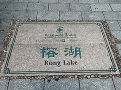 -桂林市榕杉湖景区