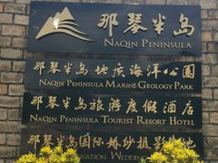 -那琴半岛地质海洋公园