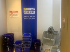 -BIGOFFS 超级折扣(仁恒伊势丹店)