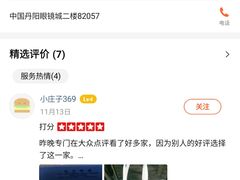 -中国丹阳眼镜城