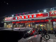 -彭城八戒羊肉串(总店)