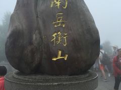 -南岳衡山风景名胜区