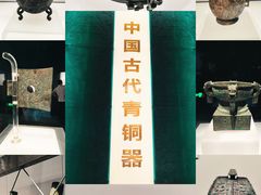 -上海博物馆(人民广场馆)