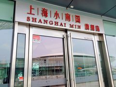 门面-上海小南国(世博源店)