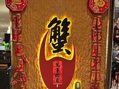 -喜记避风塘炒辣蟹(旗舰店)