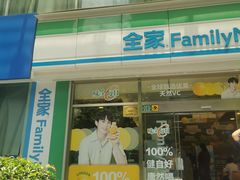 -全家便利店(梅园路店)