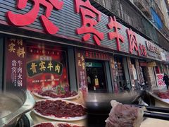 -贵宾牛·潮汕牛肉火锅(珠池总店)