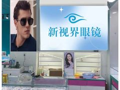 -三叶眼镜城(八佰伴店)