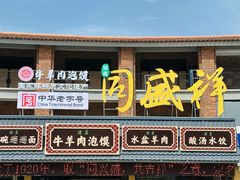 -子午路张记肉夹馍(兵马俑店)