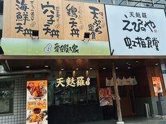 门面-虹梅食堂·爱蝦乃家