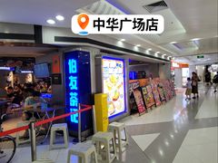 -伯友茶记(中华广场店)