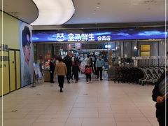 -盒马鲜生(悦峰店)
