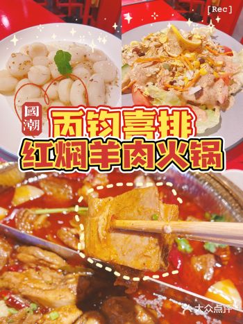 湉湉“极力”推荐 | 营口道红焖火锅 这家绝了
