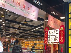 -钜记手信(新马路旗舰店)
