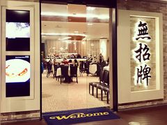 门面-无招牌海鲜餐厅(滨海艺术中心店)