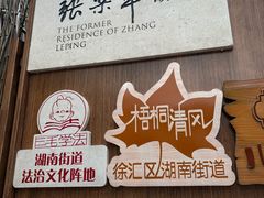 -张乐平故居