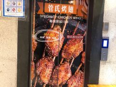 -滨城串吧(三元桥店)
