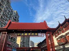 -周浦小上海步行街